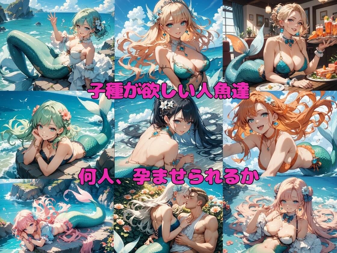 妊活人魚 - サンプル画像 4