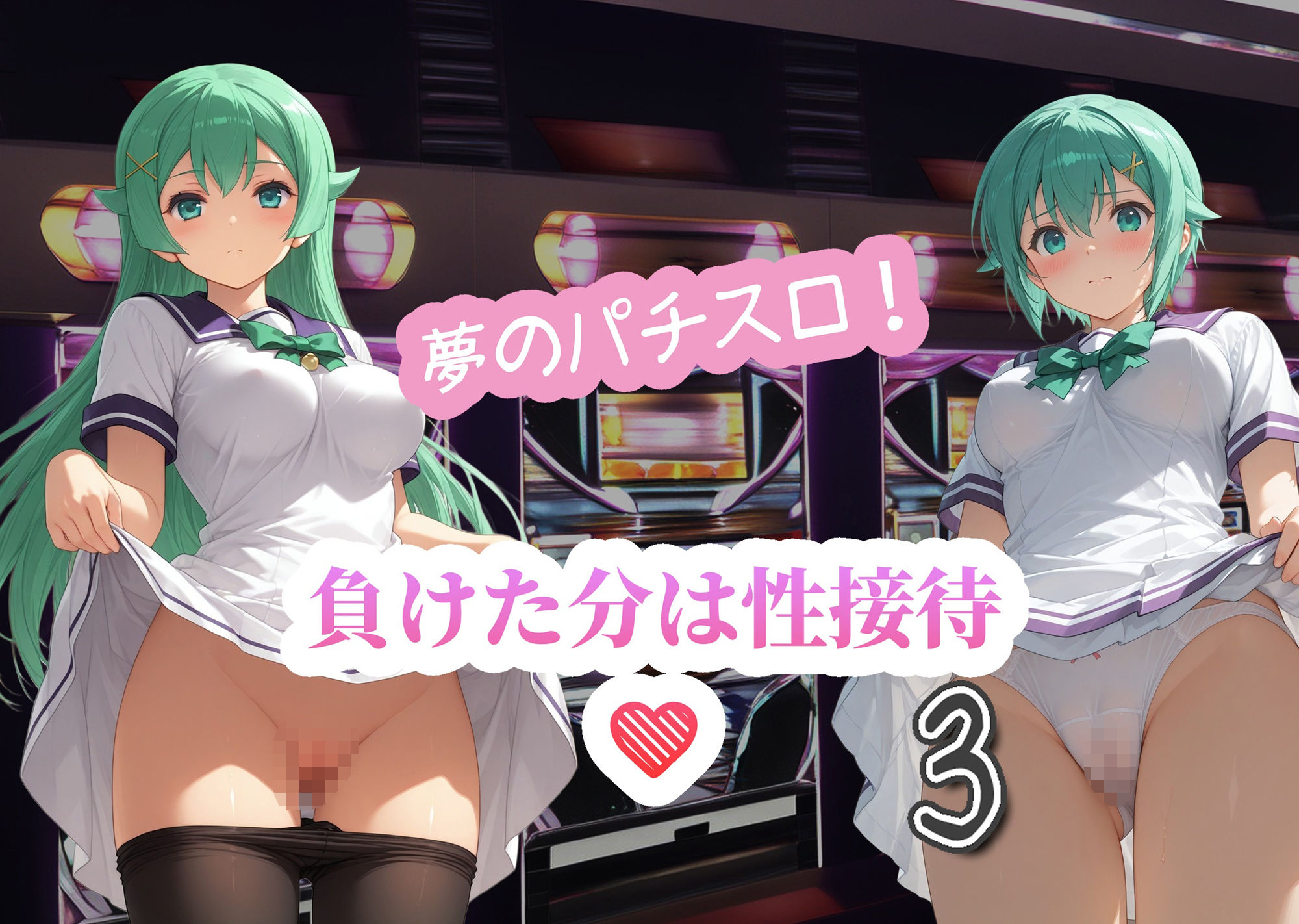 夢のパチスロ！負けた分は性接待3 - サンプル画像 1