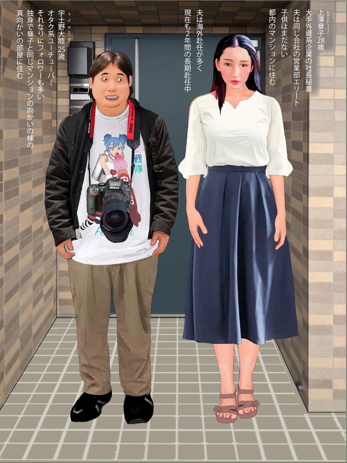 紙人形風絵本「アキバ系オタクに着せ替え肉便器にされた人妻」 - サンプル画像 1