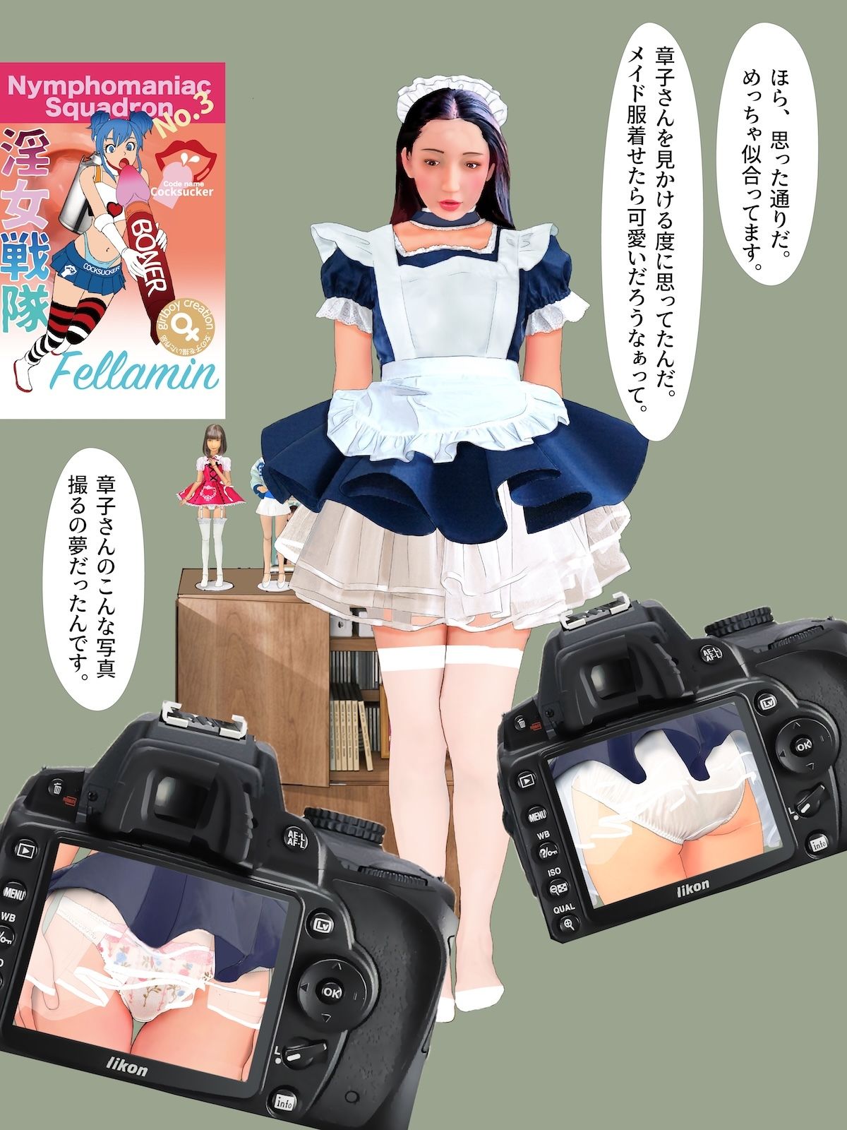 紙人形風絵本「アキバ系オタクに着せ替え肉便器にされた人妻」 - サンプル画像 9