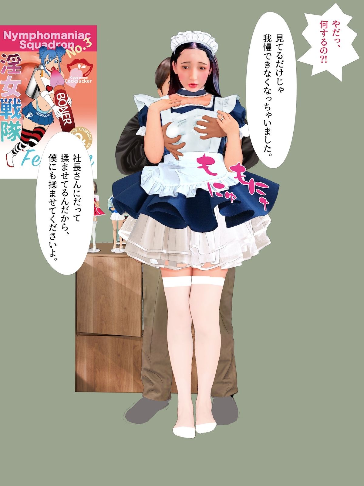 紙人形風絵本「アキバ系オタクに着せ替え肉便器にされた人妻」 - サンプル画像 10