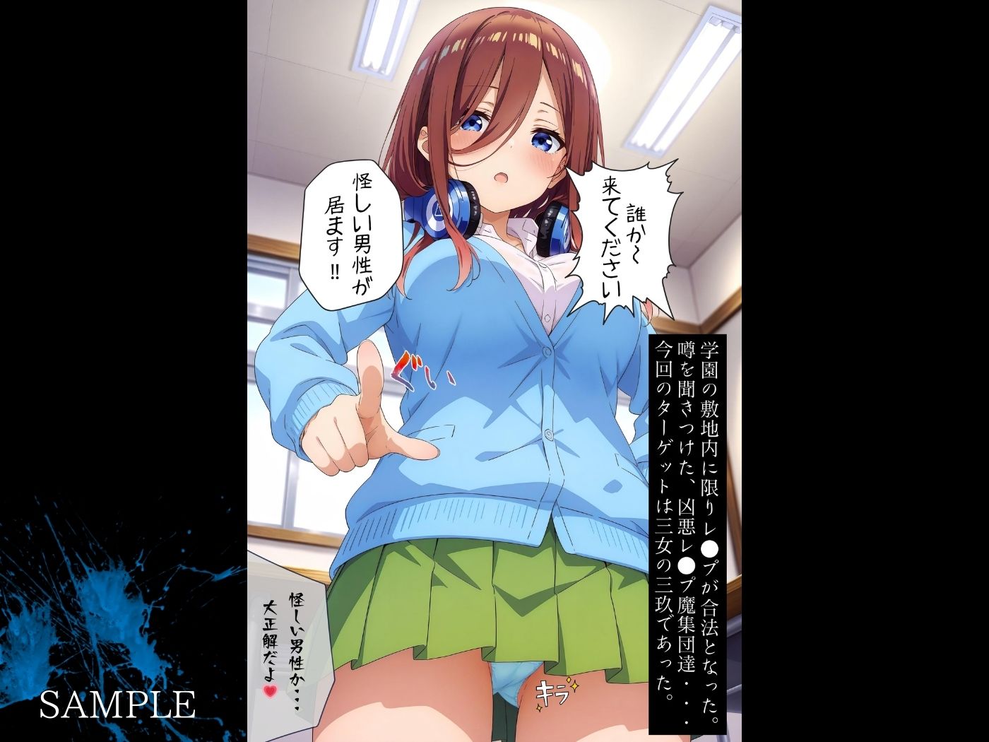 レ●プが合法になった学園〜中●三玖編〜（本編＋CG集） - サンプル画像 5