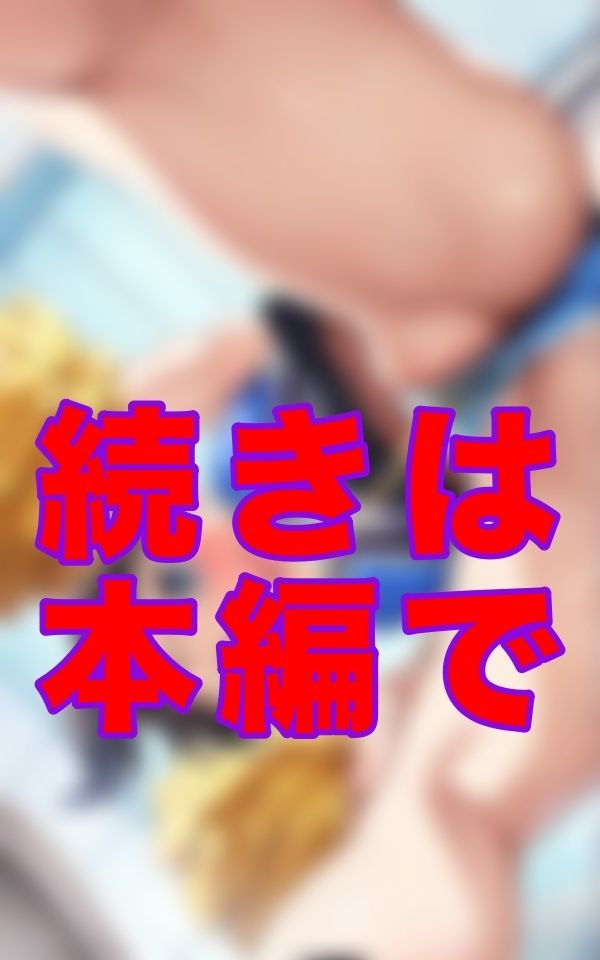 下着をずらす時間さえなかったらしい。チアガールズちゃんたちの豪快な放尿。その全部を、僕がすぐそばで見てるとも知らずに―― - サンプル画像 1