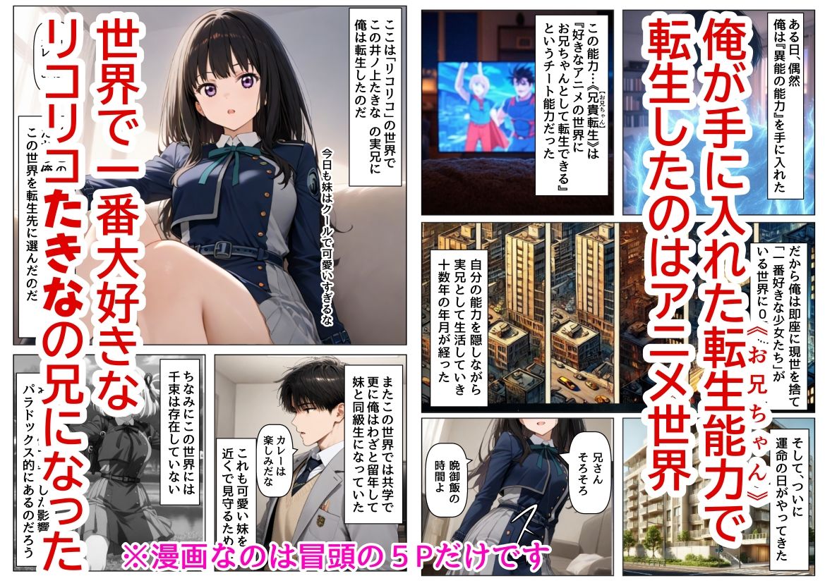 俺は大好きなリコリ●たきな のお兄ちゃんになる《セリフ有りCG版》〜《お兄ちゃんに転生》〜 - サンプル画像 1