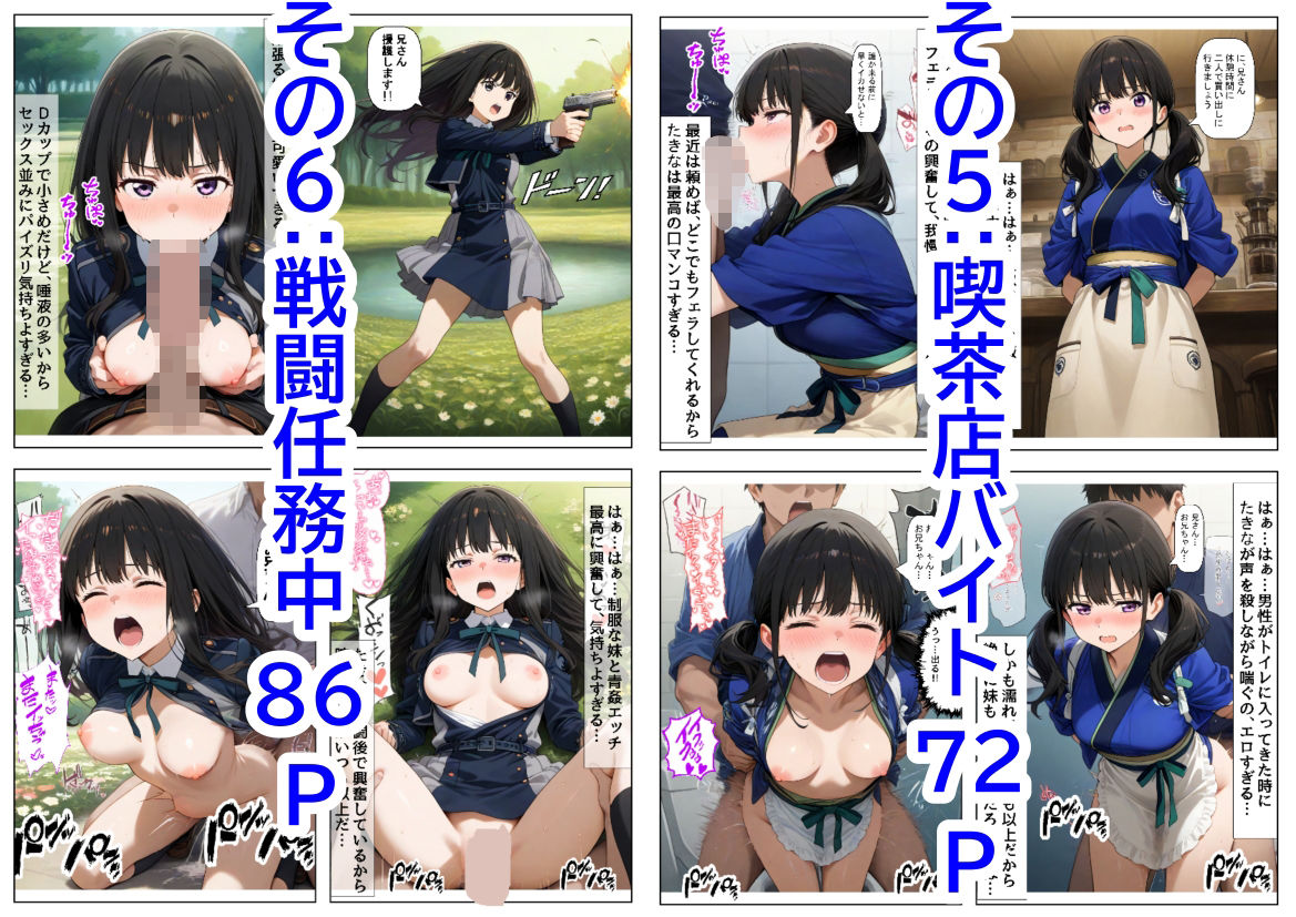 俺は大好きなリコリ●たきな のお兄ちゃんになる《セリフ有りCG版》〜《お兄ちゃんに転生》〜 - サンプル画像 5