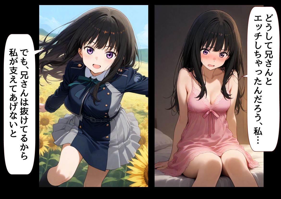 俺は大好きなリコリ●たきな のお兄ちゃんになる《セリフ有りCG版》〜《お兄ちゃんに転生》〜 - サンプル画像 7