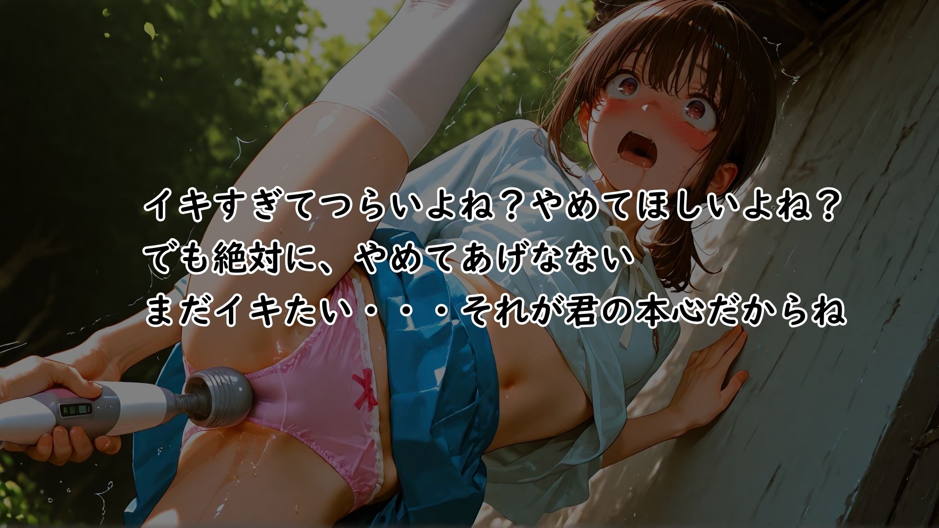 街で見かけた可愛い女の子を俺の理想の反応になるまで繰り返し電マでアクメさせる - サンプル画像 5