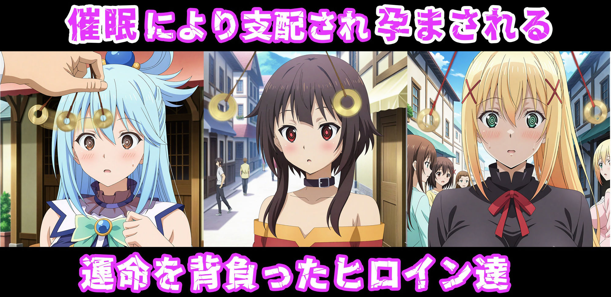 孕ませオナホ化契約 〜この●晴らしい世界に祝福を編〜 - サンプル画像 1