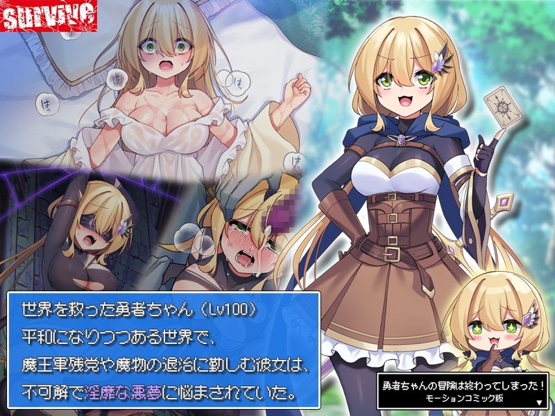 勇者ちゃんの冒険は終わってしまった！ モーションコミック版 - サンプル画像 1