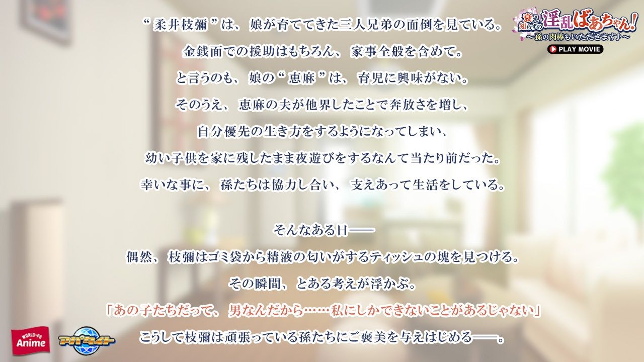 衰え知らずの淫乱ばあちゃん！〜孫の肉棒もいただきます♪〜 PLAY MOVIE - サンプル画像 1
