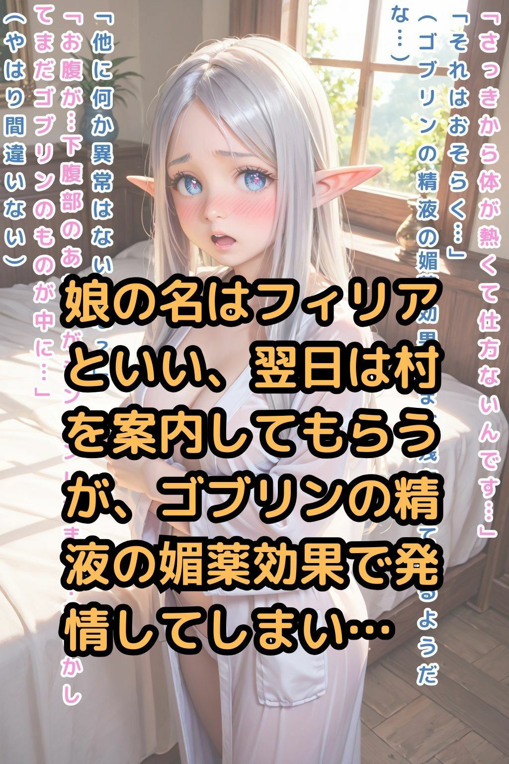 エルフたちの森〜膣洗浄魔導士〜【テキスト付き本編34P】 - サンプル画像 8
