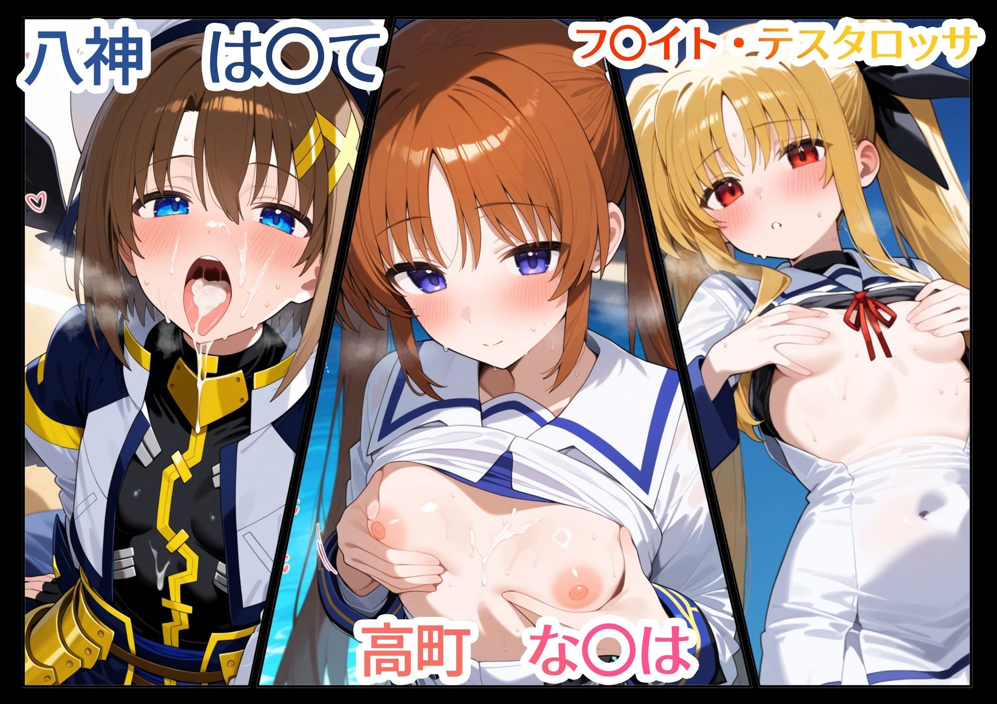 魔法処女リリカルな◯は〜催◯急行  まもなく発射〜  《アニメーション動画同梱》 - サンプル画像 6