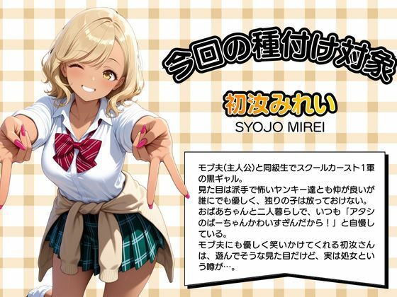 モブ童貞の僕が繁殖力の強い精子を持っていたらしいので好きな子と合法生ハメセックスで筆おろし 【初汝みれい・制服編】 - サンプル画像 1