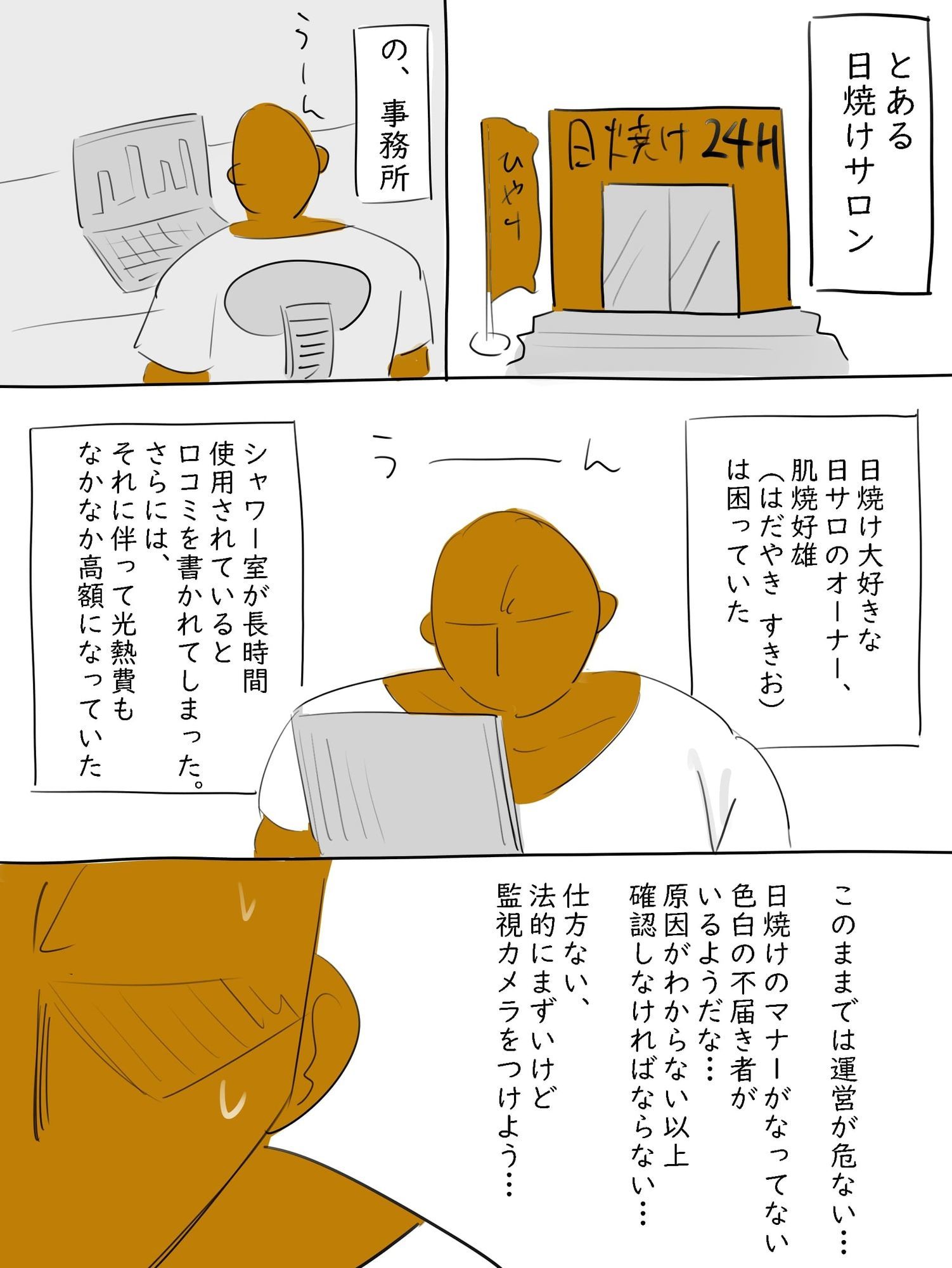 日焼けサロン個室シャワー盗撮 - サンプル画像 1