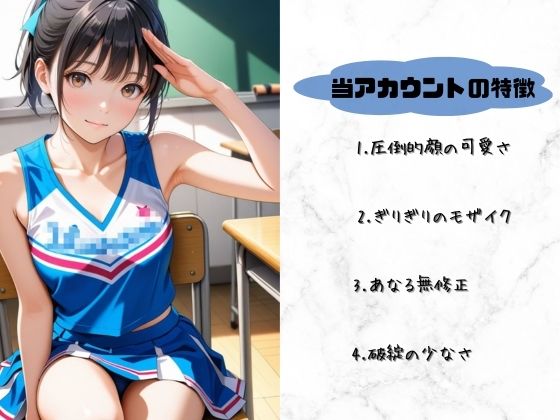 透撮24時-チアリーダー城之内愛花編‐ - サンプル画像 1