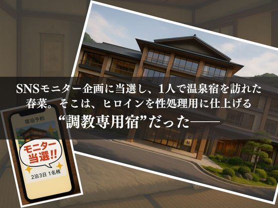 調教温泉宿  性処理ペットNo.3  西連寺〇菜 - サンプル画像 2