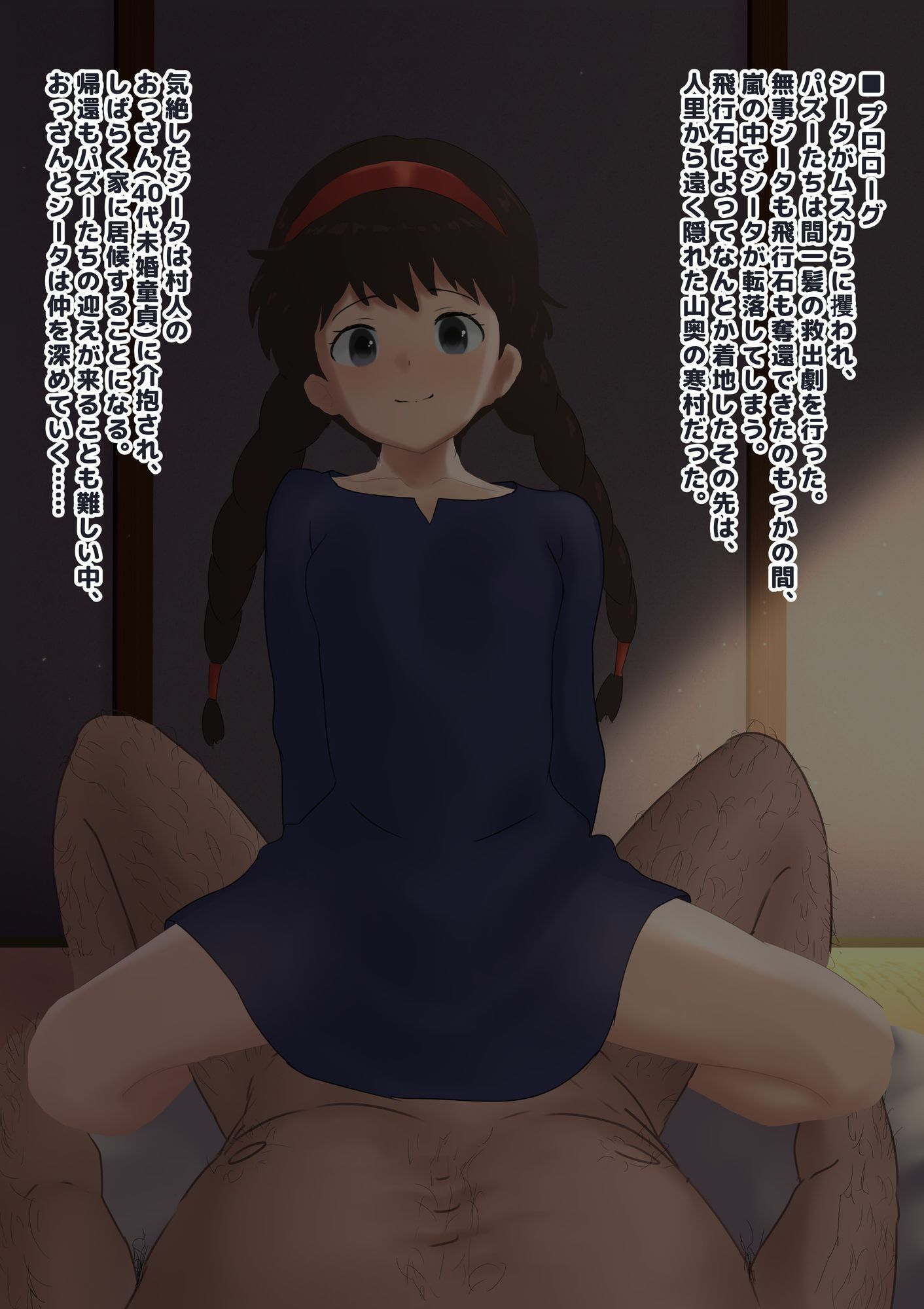 空から落ちてきた少女を匿い共に暮らすうちに夜●いされる - サンプル画像 2