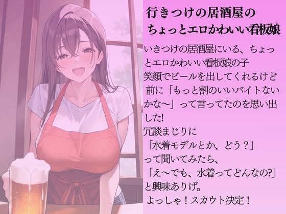 居酒屋の巨乳の看板娘を水着撮影と言って呼び出してみた - サンプル画像 1