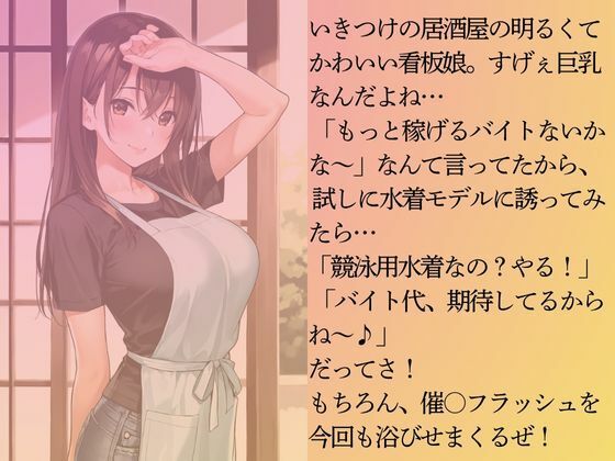 居酒屋の巨乳の看板娘を水着撮影と言って呼び出してみた - サンプル画像 3