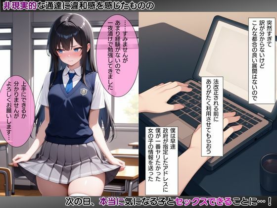 モブ童貞の僕が繁殖力の強い精子を持っていたらしいので好きな子と合法生ハメセックスで筆おろし 【敏甘ゆきの・制服編】 - サンプル画像 3