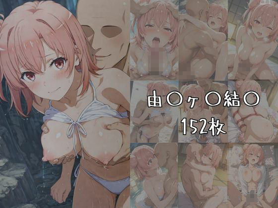 湯けむりヒロインズ やは〇俺の〇春〇ブコ〇はま〇が〇てい〇。編 - サンプル画像 2