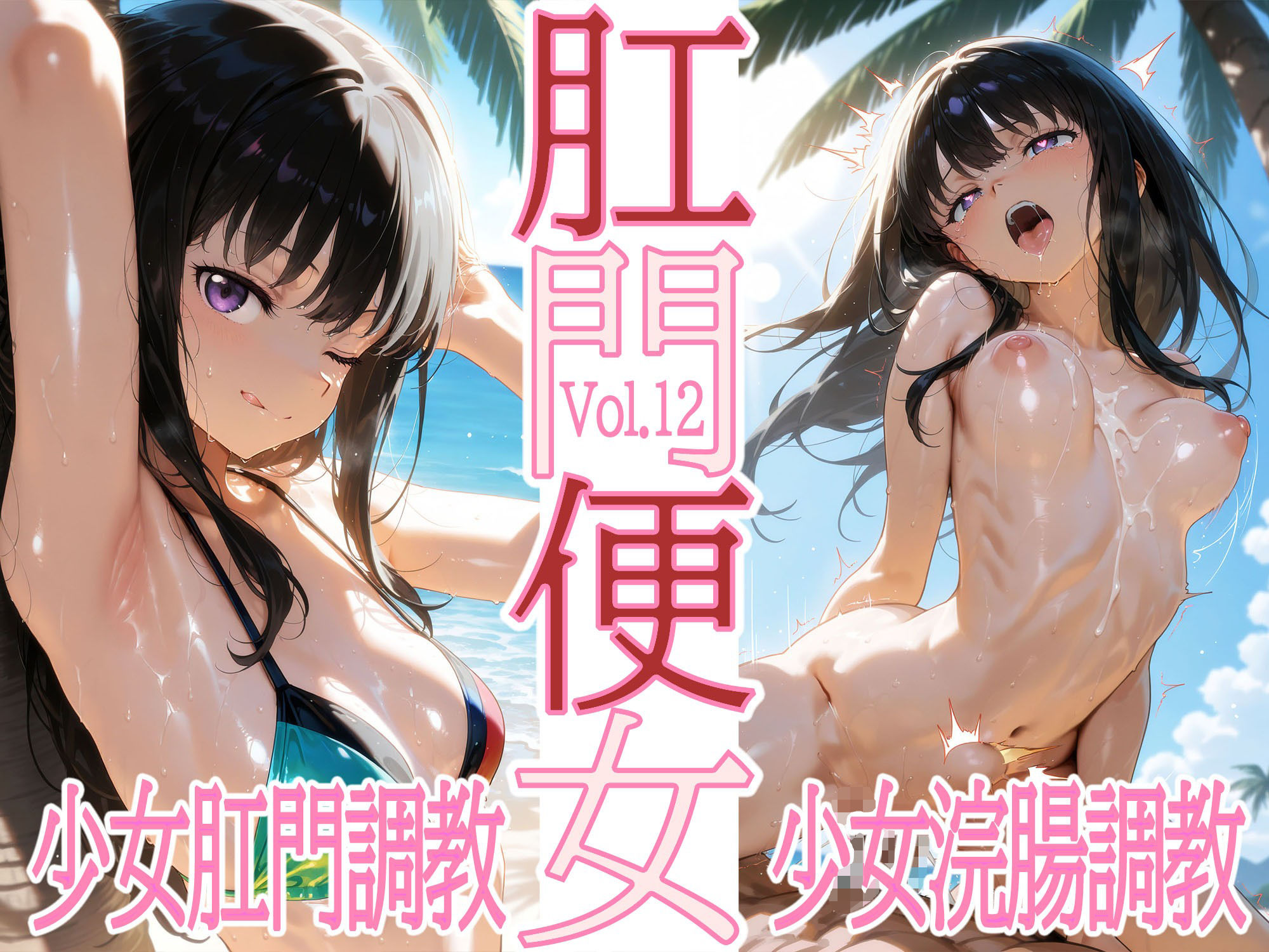 肛門便女_井〇上た〇な - サンプル画像 3