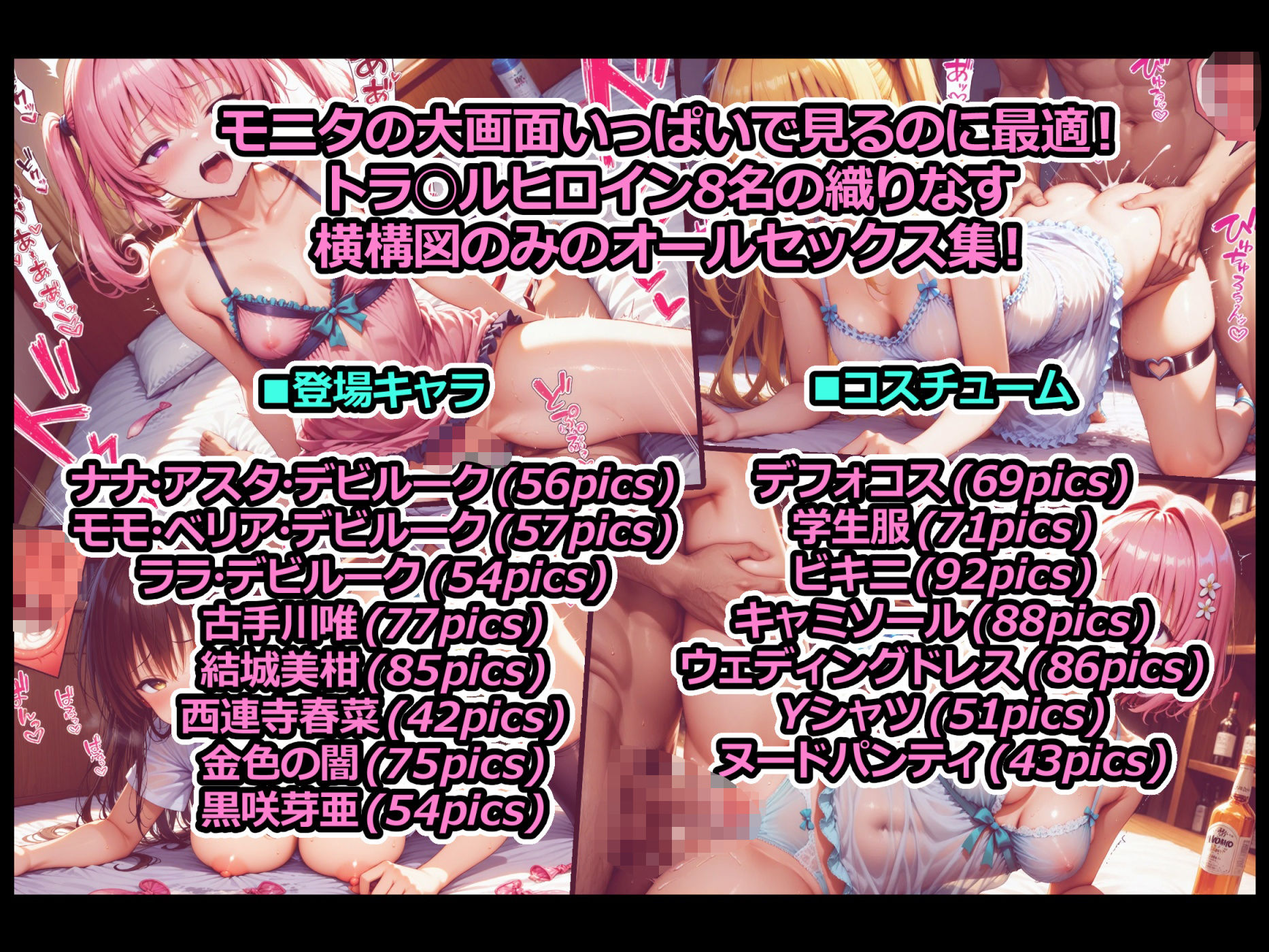 GOラブる！ 横構図のみのオールセックス集！ - サンプル画像 1