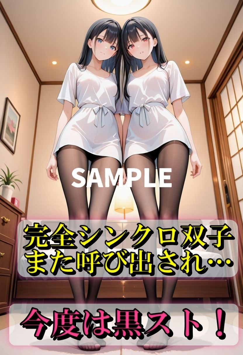 双子令嬢  禁断の黒スト3P - サンプル画像 1
