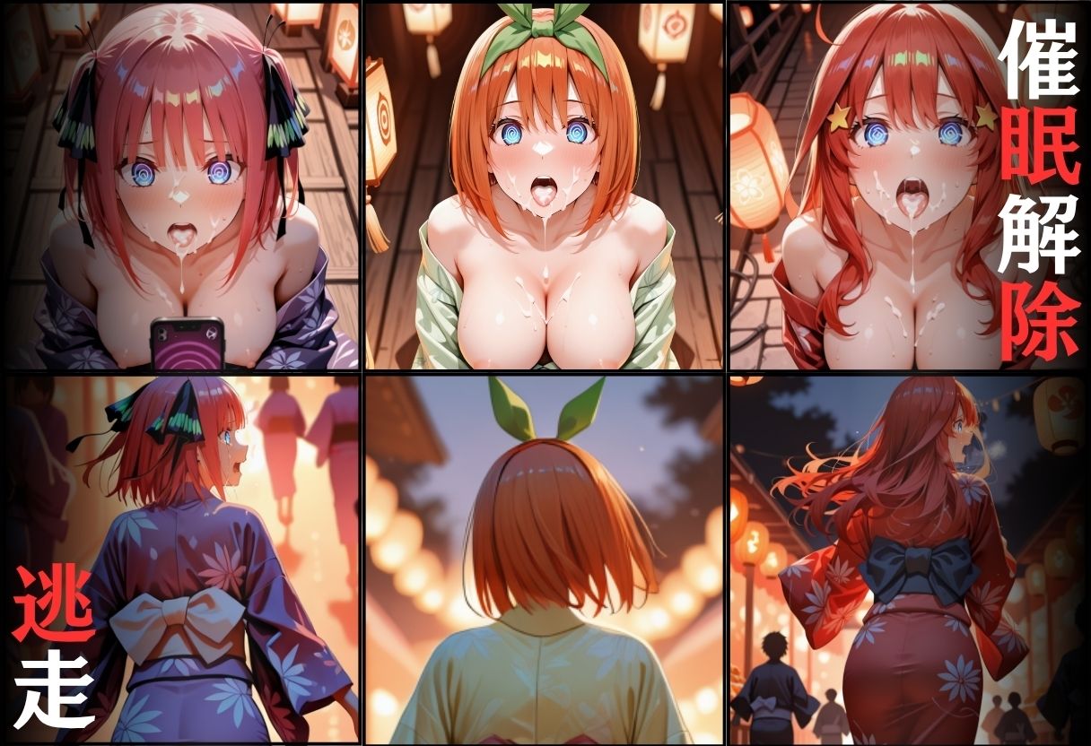 浴衣美少女に催●  中出し祭り  〜中野二乃・中野四葉・中野五月〜 - サンプル画像 9