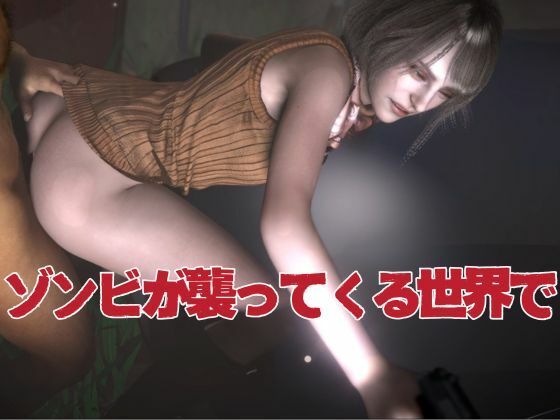 バイオ4からアシュリー登場、助けられた後イチャラブセックスする動画パック - サンプル画像 2