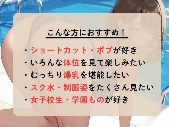 水泳部のアイドルが寝取られる調教合宿 - サンプル画像 1