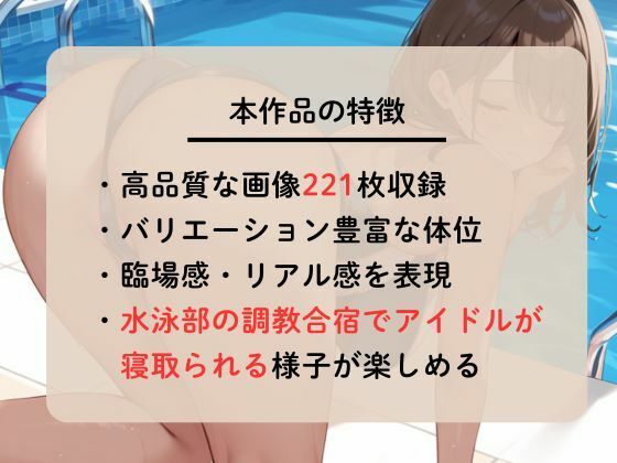 水泳部のアイドルが寝取られる調教合宿 - サンプル画像 2