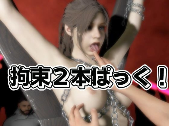 バイオ2のクレアがアンブレラに囚われ、拘束SM調教でショーまで出させられる動画パック - サンプル画像 1