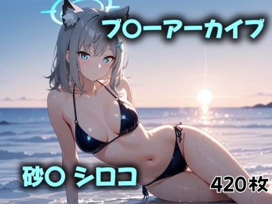 迎撃の記憶、再び