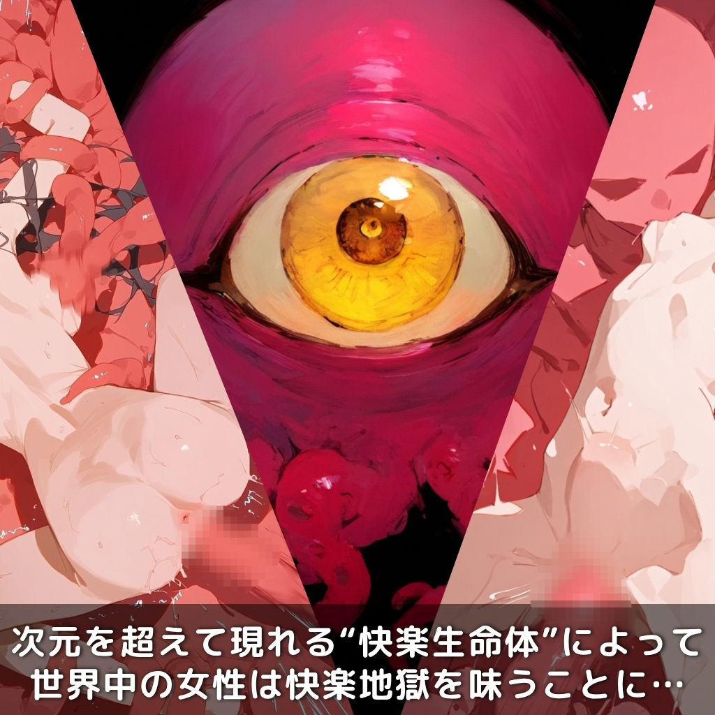 快楽生命体の触手で某チェンソー型悪魔系のヒロインがイッてもイッてもオマンコを無限にグボグボほじくられ壊れるまでイカされるお話【チェンソ●マン/パワ●編】コスプレエッチ収録版＆セリフ無しVer収録 - サンプル画像 1