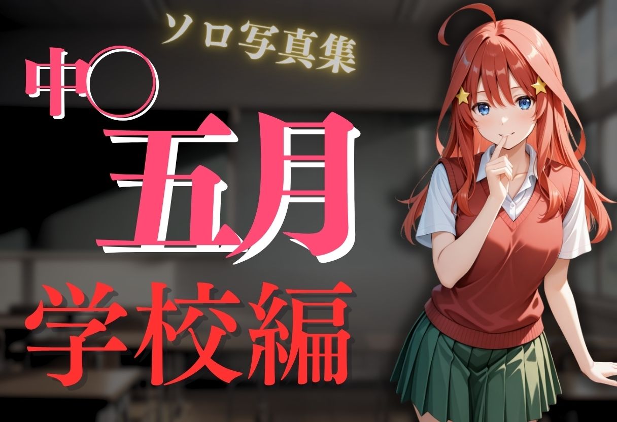 透視メガネ〜学校編〜五月 - サンプル画像 2
