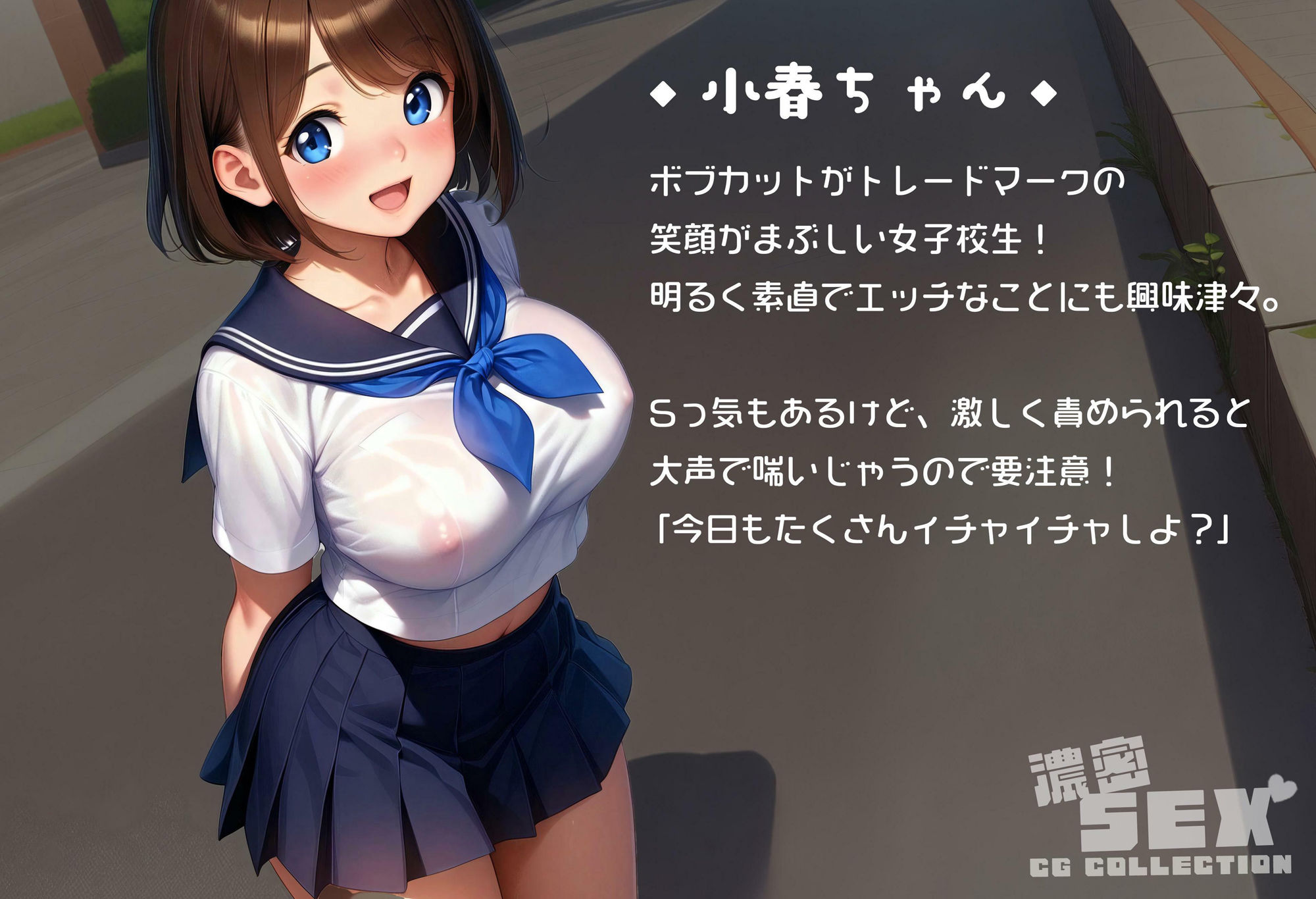 濃密SEX！小春ちゃん - サンプル画像 1