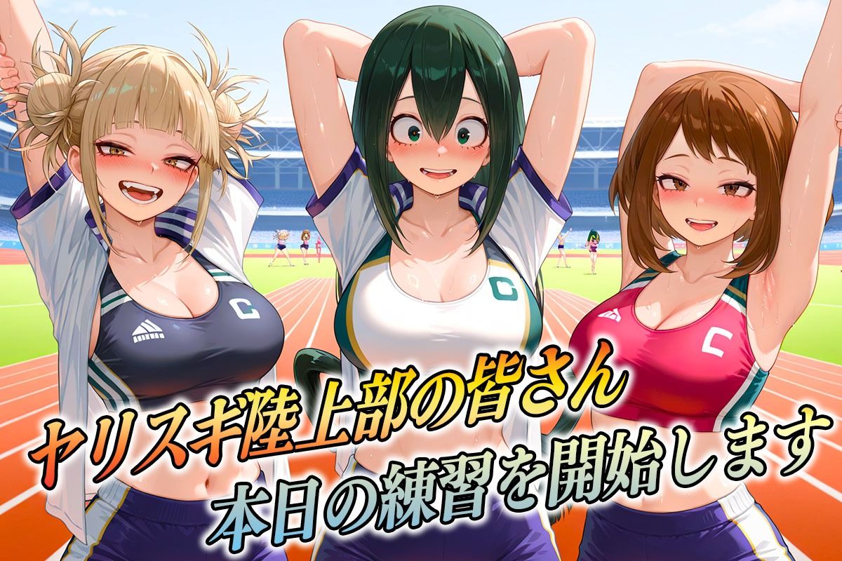 ヤリスギ陸上部  子宮の中に精子を走らせる女  アカデミア編 - サンプル画像 1