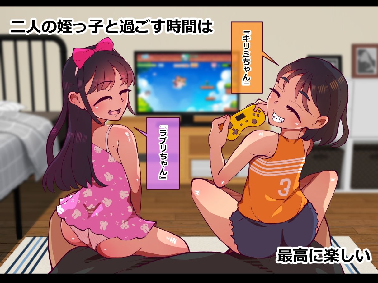 数年前に悪戯した姪っ子が巨乳メス○キになって帰ってきた件2 - サンプル画像 1