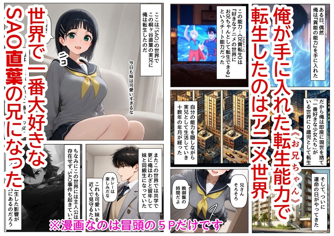 俺は大好きなSA〇直葉のお兄ちゃんになる《セリフ有りCG版》〜《お兄ちゃんに転生》〜 - サンプル画像 1