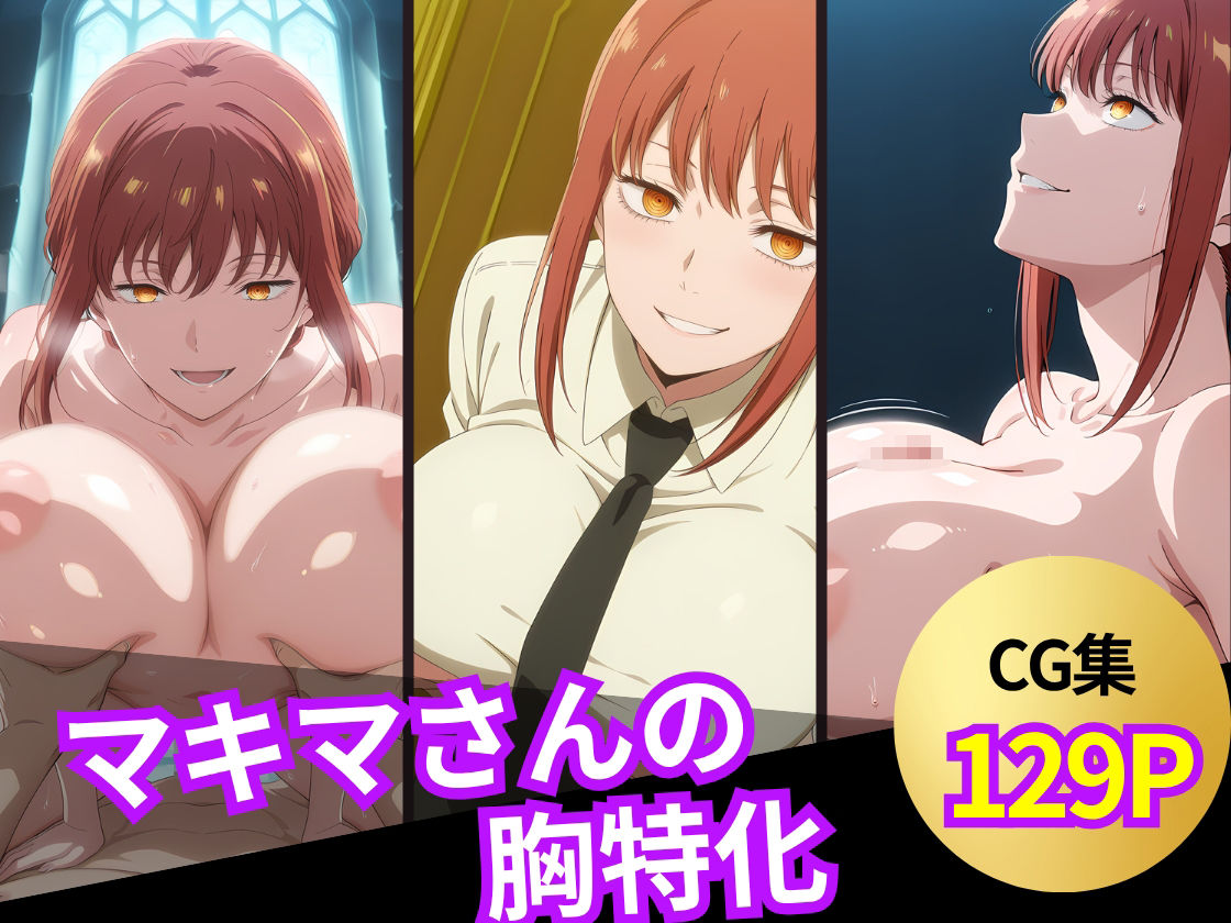 マキマさんのおっぱいシーン集 - サンプル画像 6