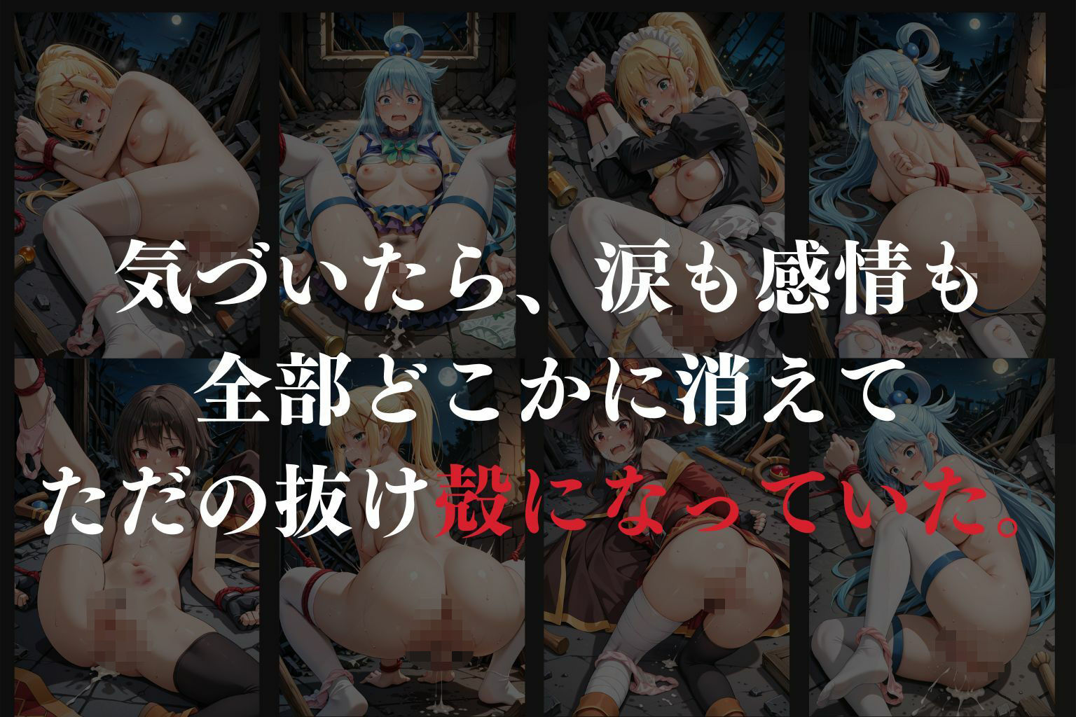 拉致拷問地獄―終わらない痛みが刻まれる夜―この素晴らしい世界に○福を！編― - サンプル画像 10