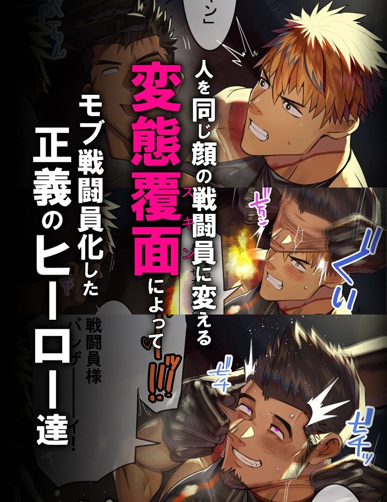 変態覆面（スキン）で洗●された筋肉ヒーロー、雑魚チンおっ勃てメスイキSEX！！ - サンプル画像 1