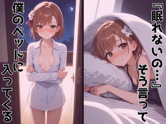ずっと好きだった同級生が義妹になってイチャイチャHする話  御〇美琴 - サンプル画像 6