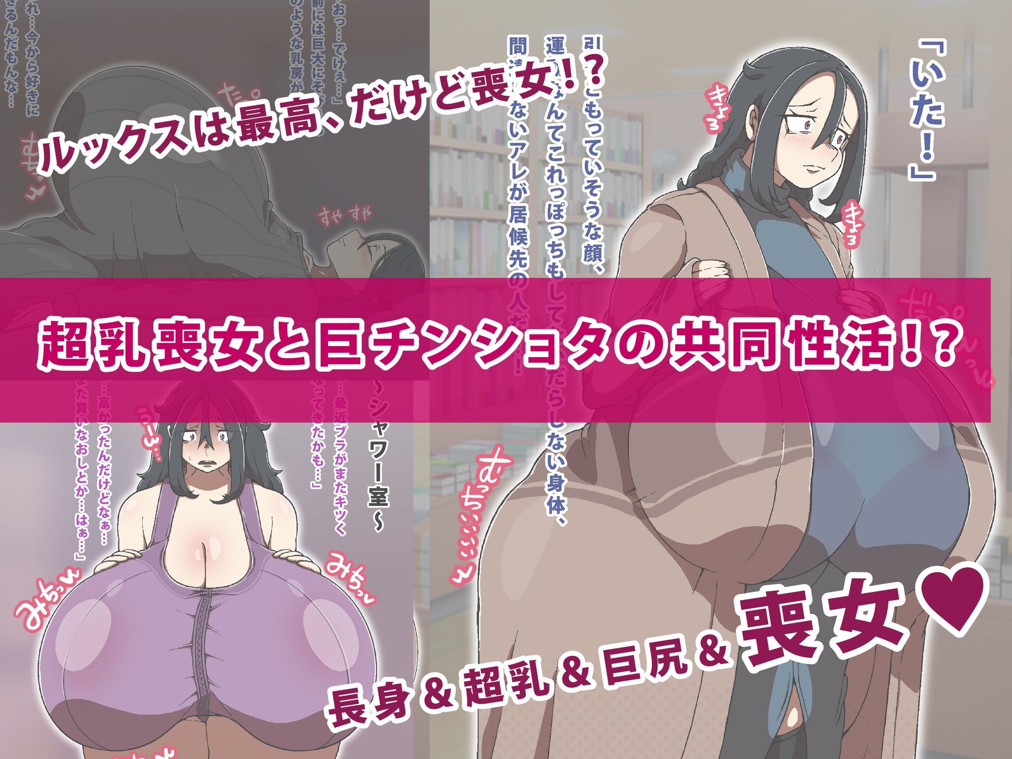超乳喪女と巨チンショタが暮らしてみた！ - サンプル画像 1
