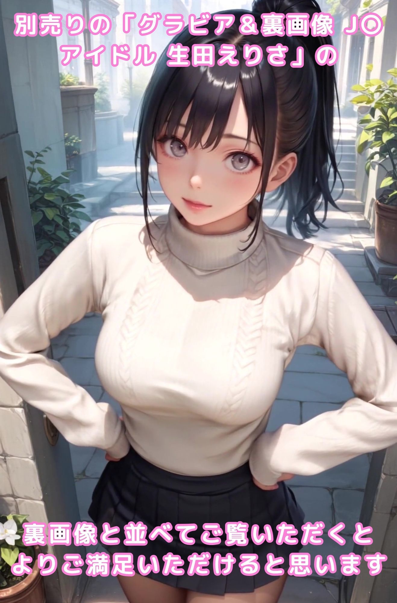 グラビア動画 JKアイドル 生田えりさ - サンプル画像 3