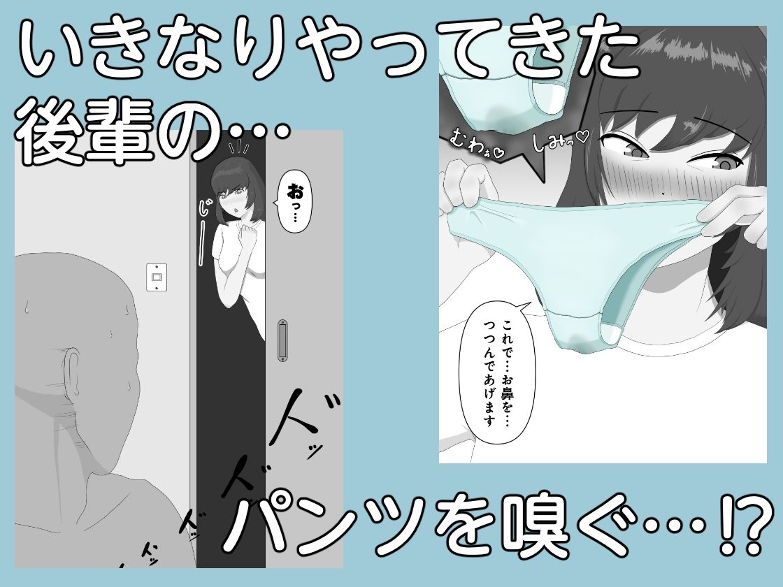なにかと嗅がせてくる後輩 - サンプル画像 1