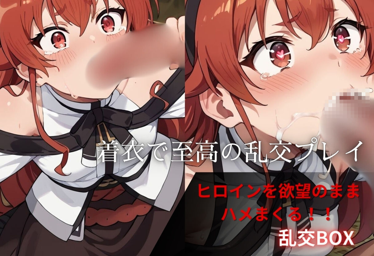 ヒロイン乱交BOX〜エ〇ス〜 - サンプル画像 2