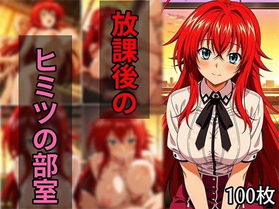 放課後の秘密の部室