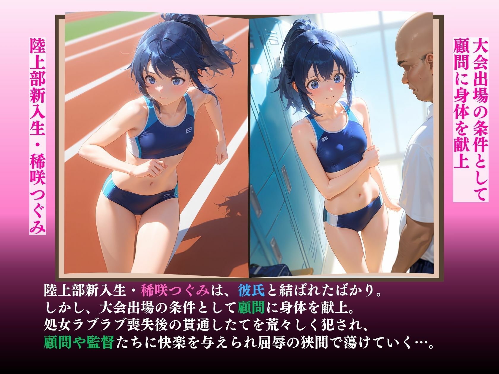 狙われた陸上部処女「先生の言うこと、何でも聞きます... 」 - サンプル画像 1